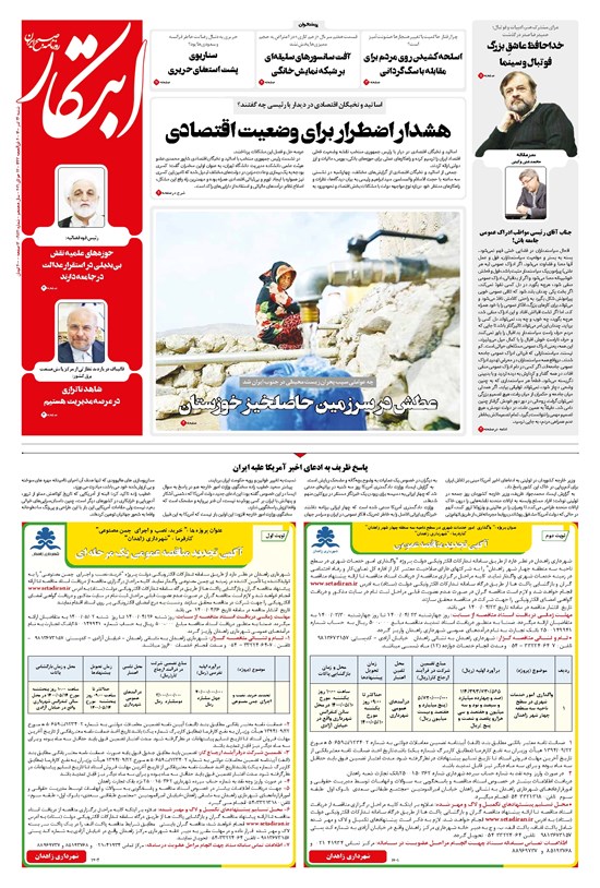 تصویر جلد کتاب ابتکار - ۲۶ تیر ۱۴۰۰