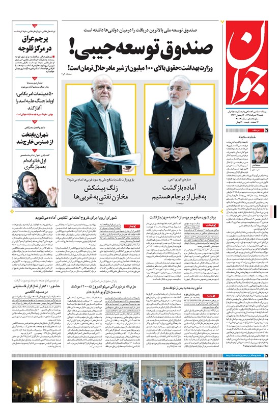 تصویر جلد کتاب جوان - شنبه ۲۹ خرداد ۱۳۹۵