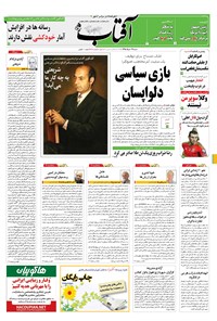 تصویر جلد کتاب آفتاب یزد - ۲۹ خرداد ۱۳۹۵