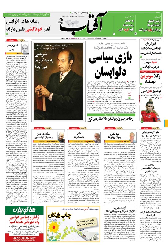 تصویر جلد کتاب آفتاب یزد - ۲۹ خرداد ۱۳۹۵