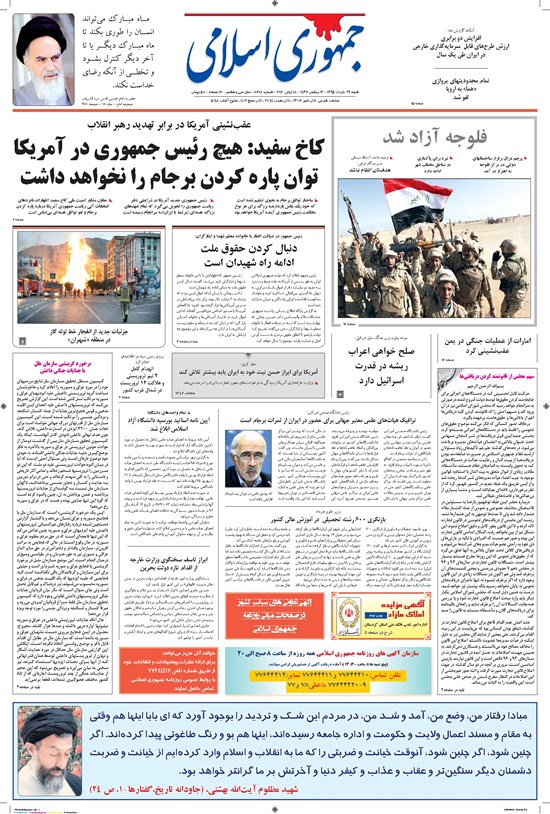 تصویر جلد کتاب جمهوری اسلامی - ۲۹ خرداد ۱۳۹۵