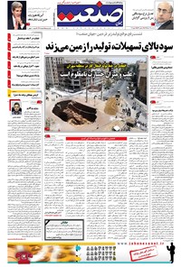 تصویر جلد کتاب جهان صنعت - ۲۹ خرداد ۱۳۹۵