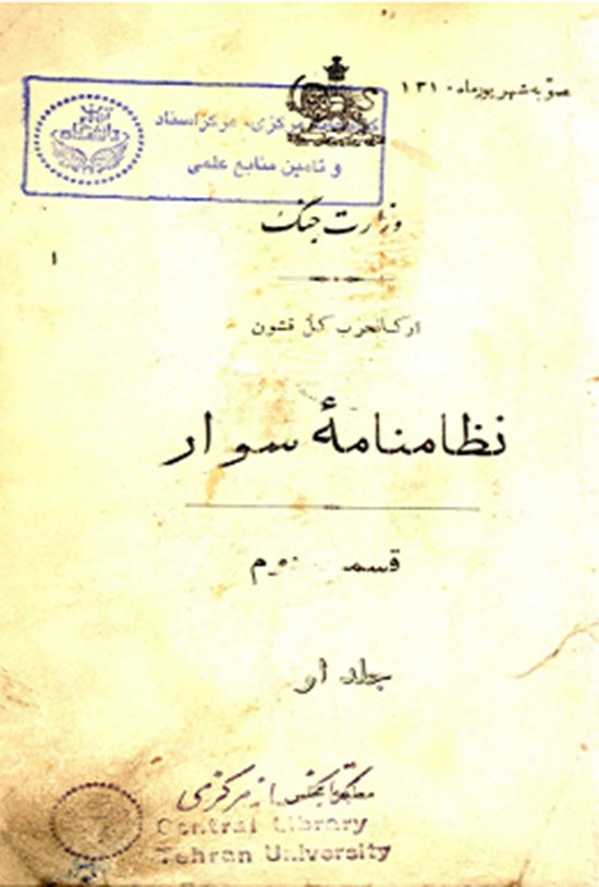 تصویر جلد کتاب نظامنامه سوار قسمت دوم