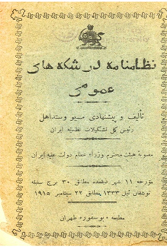 تصویر جلد کتاب نظامنامه درشکه های عمومی