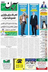 تصویر جلد کتاب آرمان - ۱۳۹۵ شنبه ۲۹ خرداد