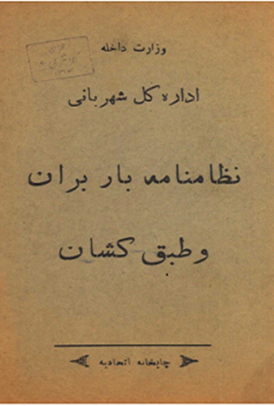 تصویر جلد کتاب نظامنامه باربران و طبق کشان