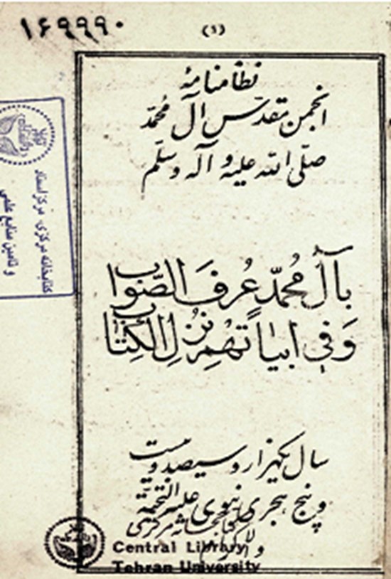 تصویر جلد کتاب نظامنامه انجمن مقدس آل محمد صلی الله علیه و آله و سلم