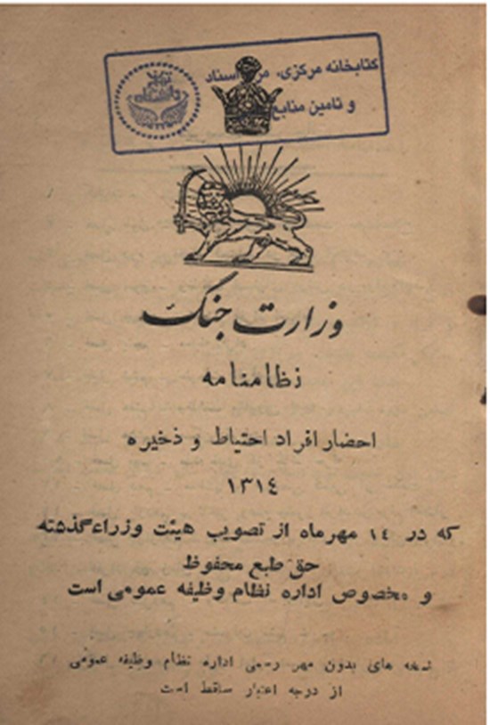 تصویر جلد کتاب نظامنامه احضار افراد احتیاط و ذخیره