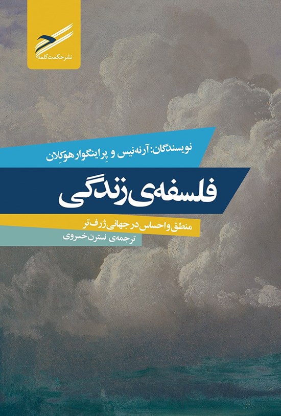 تصویر جلد کتاب فلسفه زندگی