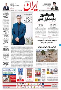 تصویر جلد کتاب ایران - ۲۷ تیر ۱۴۰۰