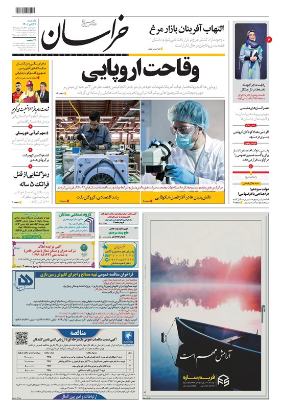 تصویر جلد کتاب خراسان - ۱۴۰۰ يکشنبه ۲۷ تير