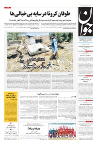 تصویر جلد کتاب جوان - يکشنبه ۲۷ تير ۱۴۰۰