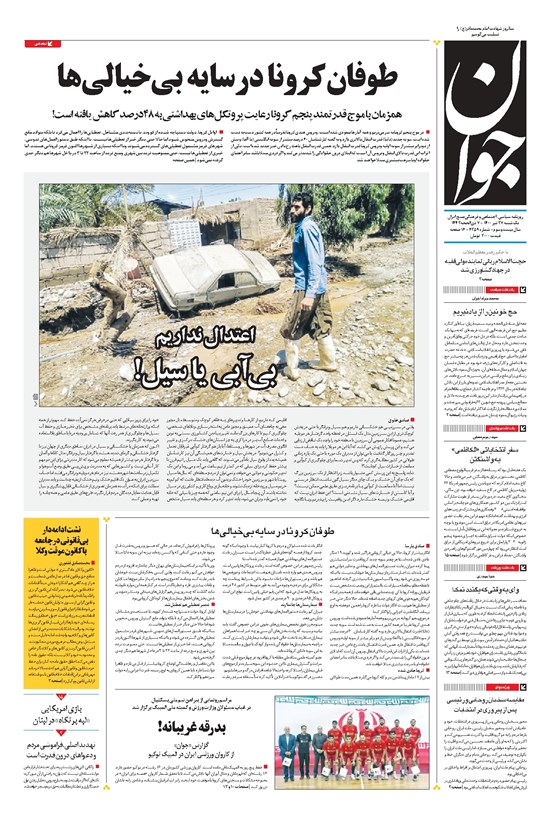 تصویر جلد کتاب جوان - يکشنبه ۲۷ تير ۱۴۰۰