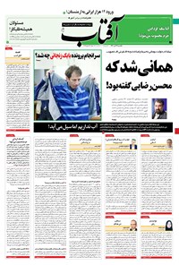 تصویر جلد کتاب آفتاب یزد - ۲۷ تیر ۱۴۰۰