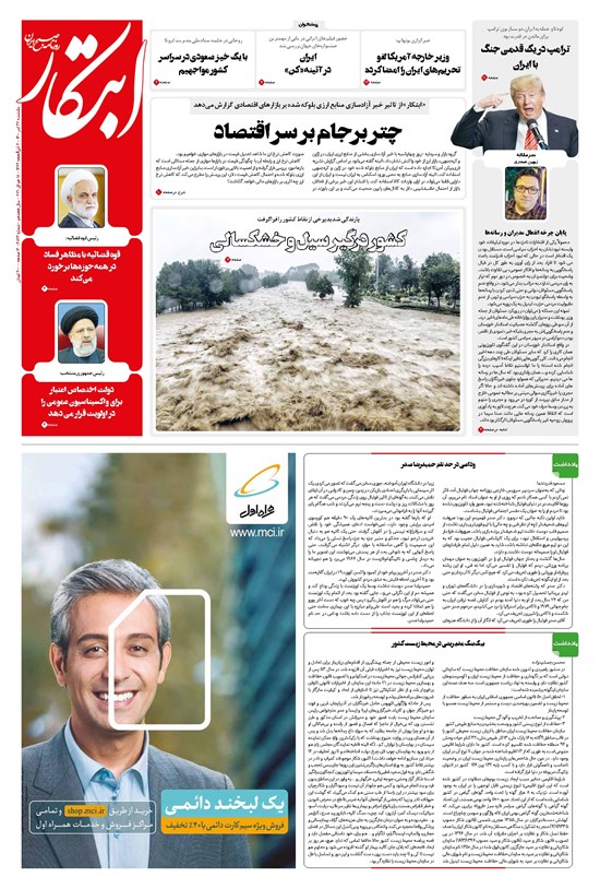 تصویر جلد کتاب ابتکار - ۲۷ تیر ۱۴۰۰