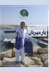 تصویر جلد کتاب روزنامه سراسری خوزیها ـ شماره ۱۶۹ ـ دوشنبه ۲۸ تیر ماه ۱۴۰۰