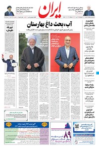 تصویر جلد کتاب ایران - ۲۸ تیر ۱۴۰۰