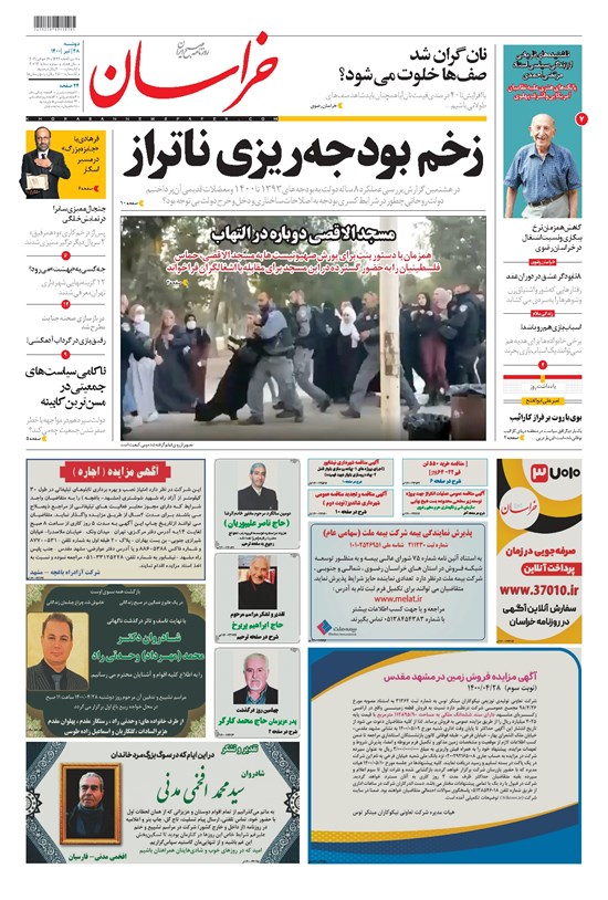تصویر جلد کتاب خراسان - ۱۴۰۰ دوشنبه ۲۸ تير