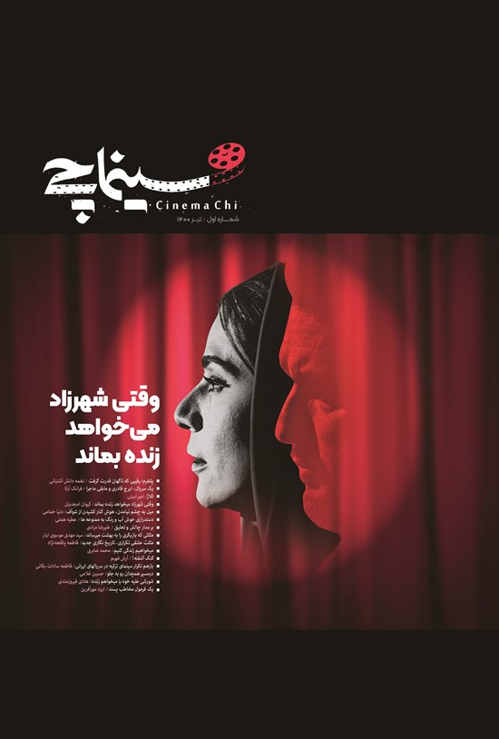 تصویر جلد کتاب نشریه سینماچی ـ شماره ۱ ـ تیر ۱۴۰۰
