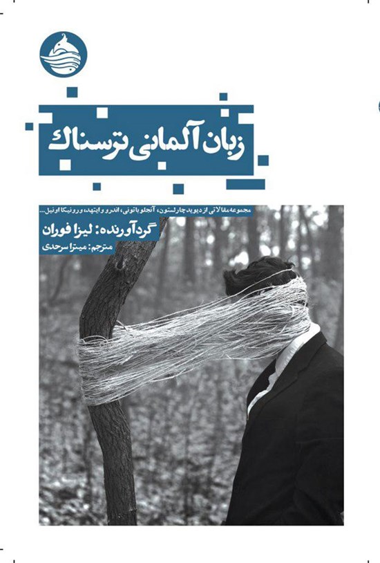 تصویر جلد کتاب زبان آلمانی ترسناک