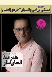 تصویر جلد کتاب روزنامه سراسری خوزیها ـ شماره ۱۷۰ ـ سهشنبه ۲۹ تیر ماه ۱۴۰۰