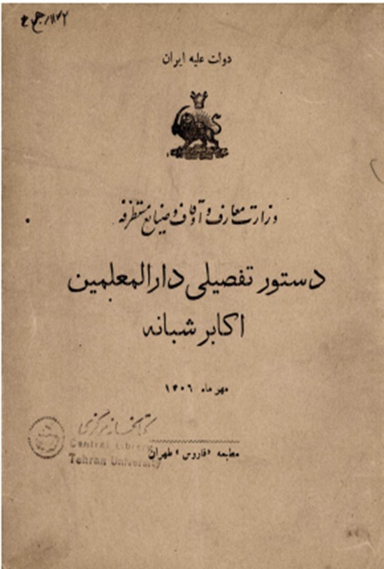 تصویر جلد کتاب دستو تفصیلی دارالمعلمین اکابر شبانه