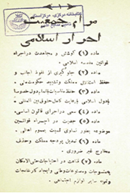 تصویر جلد کتاب مرام جمعیت احرار اسلامی