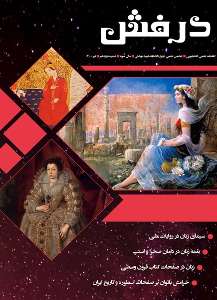 تصویر جلد کتاب گاهنامه درفش ـ شماره ۱۲ ـ تیر ۱۴۰۰