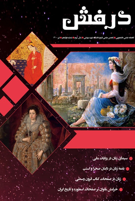تصویر جلد کتاب گاهنامه درفش ـ شماره ۱۲ ـ تیر ۱۴۰۰