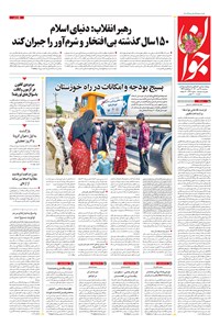 تصویر جلد کتاب جوان - سهشنبه ۲۹ تير ۱۴۰۰