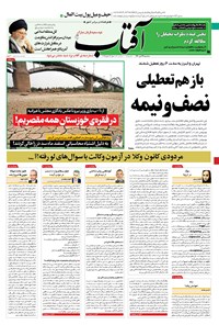 تصویر جلد کتاب آفتاب یزد - ۲۹ تیر ۱۴۰۰