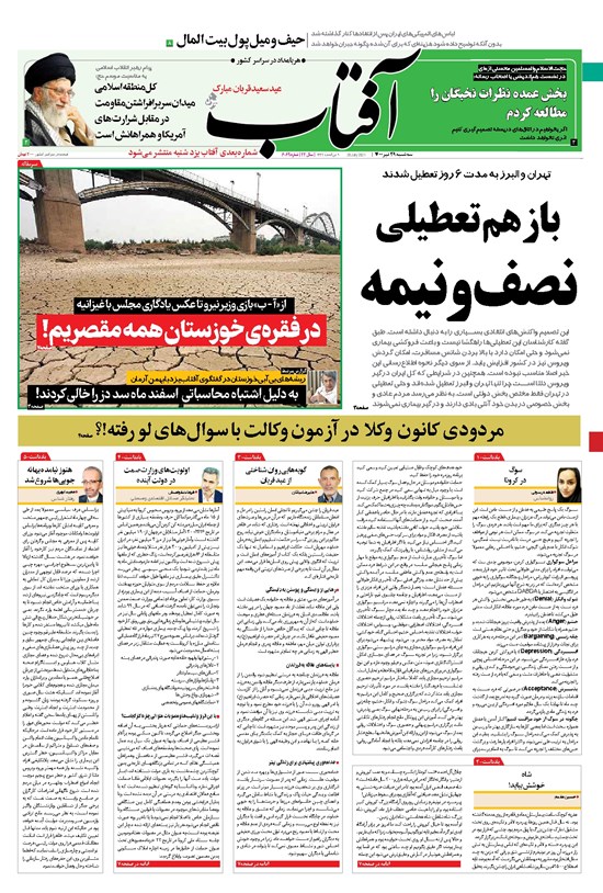 تصویر جلد کتاب آفتاب یزد - ۲۹ تیر ۱۴۰۰