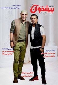 تصویر جلد کتاب مجله پیشخوان ـ شماره ۲۷۴ ـ نیمه اول مرداد ماه ۱۴۰۰