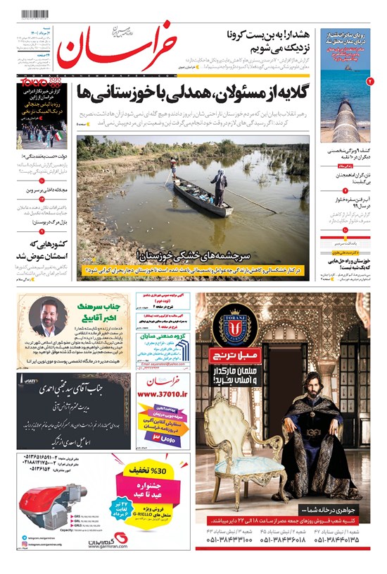 تصویر جلد کتاب خراسان - ۱۴۰۰ شنبه ۲ مرداد