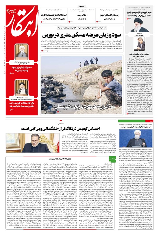 تصویر جلد کتاب ابتکار - ۰۲ مرداد ۱۴۰۰