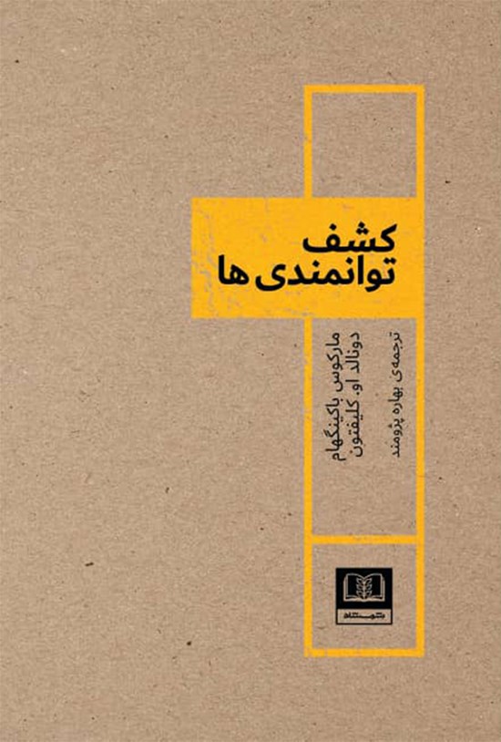تصویر جلد کتاب کشف توانمندی ها