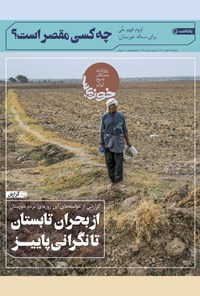 تصویر جلد کتاب روزنامه سراسری خوزیها ـ شماره ۱۷۲ ـ یکشنبه ۳ امرداد ماه ۱۴۰۰