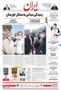 تصویر جلد کتاب ایران - ۳ مرداد ۱۴۰۰