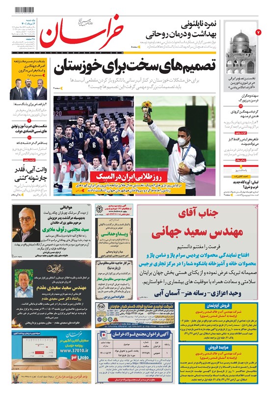 تصویر جلد کتاب خراسان - ۱۴۰۰ يکشنبه ۳ مرداد