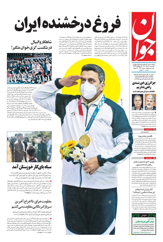 تصویر جلد کتاب جوان - يکشنبه ۰۳ مرداد ۱۴۰۰