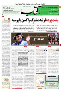 تصویر جلد کتاب آفتاب یزد - ۰۳ مرداد ۱۴۰۰