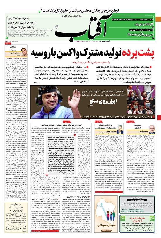 تصویر جلد کتاب آفتاب یزد - ۰۳ مرداد ۱۴۰۰