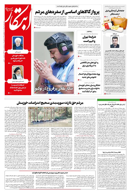 تصویر جلد کتاب ابتکار - ۰۳ مرداد ۱۴۰۰
