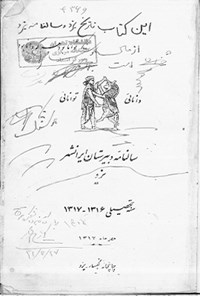تصویر جلد کتاب سال نامه دبیرستان ایرانشهر یزد