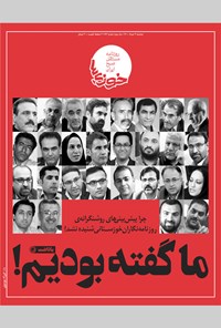 تصویر جلد کتاب روزنامه سراسری خوزیها ـ شماره ۱۷۳ ـ دوشنبه ۴ امرداد ماه ۱۴۰۰