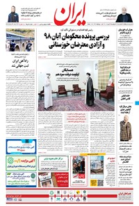 تصویر جلد کتاب ایران - ۴ مرداد ۱۴۰۰