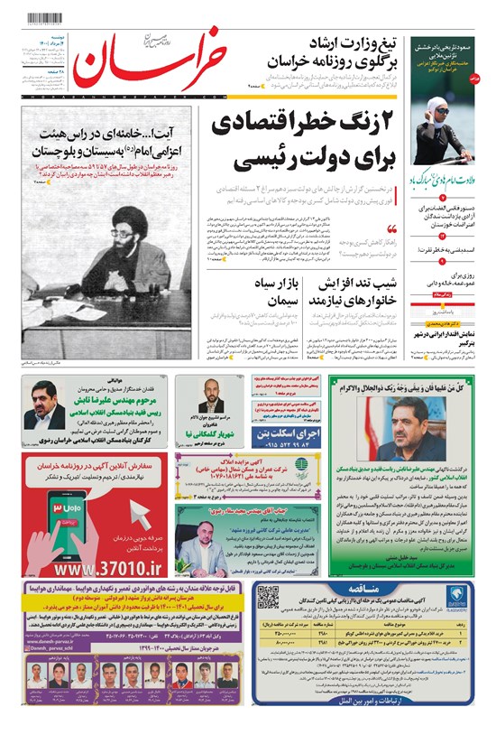 تصویر جلد کتاب خراسان - ۱۴۰۰ دوشنبه ۴ مرداد