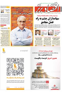 تصویر جلد کتاب هفتهنامه اقتصاد برتر ـ شماره ۱۲۳ـ ۳۱خرداد ۹۵