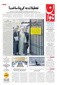 تصویر جلد کتاب جوان - دوشنبه ۰۴ مرداد ۱۴۰۰