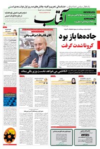 تصویر جلد کتاب آفتاب یزد - ۰۴ مرداد ۱۴۰۰